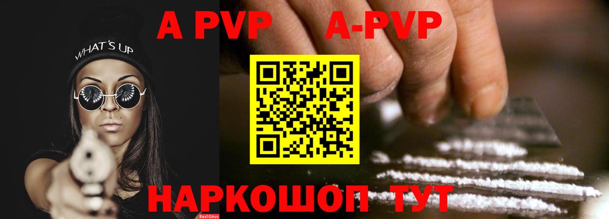 A-PVP кристаллы Белореченск