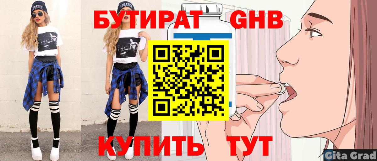 Белореченск  БУТИРАТ буратино  Вход с VPN 