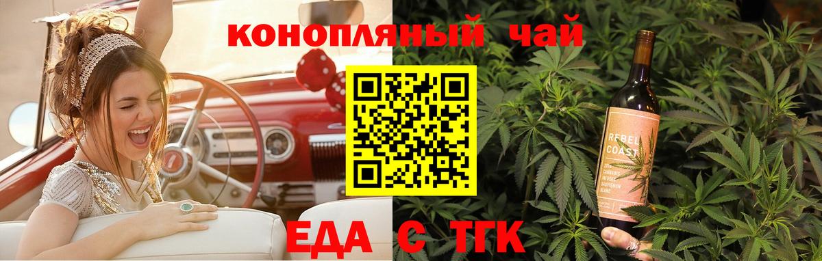 Еда ТГК марихуана  Вход с VPN  Белореченск 