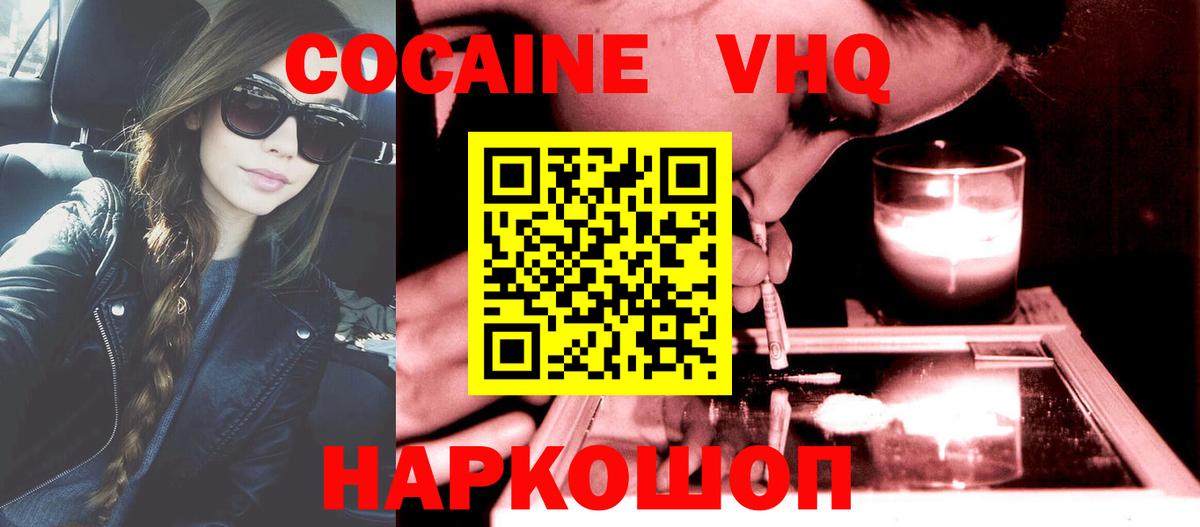 Кокаин Эквадор Белореченск