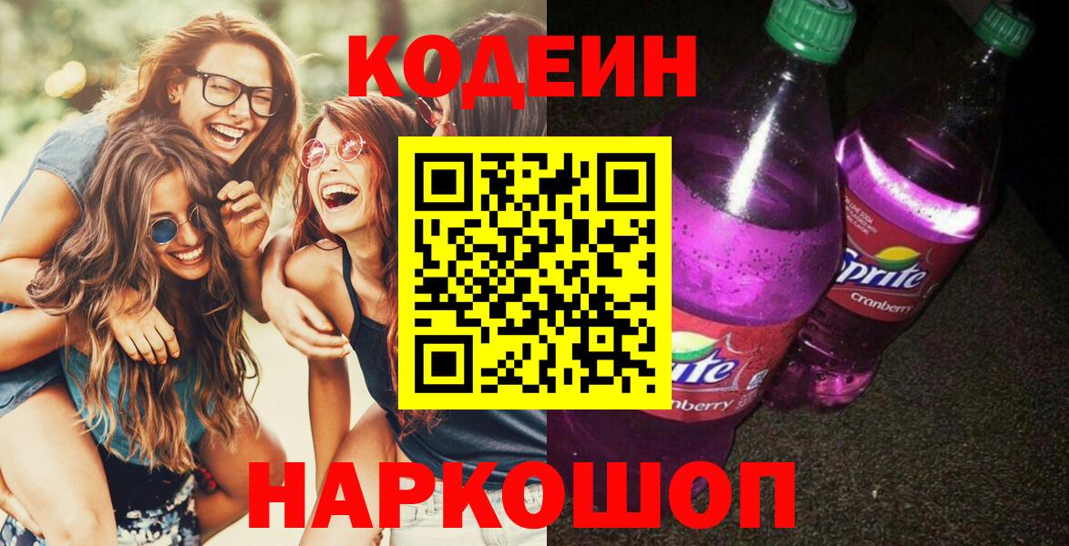 Codein Purple Drank Белореченск
