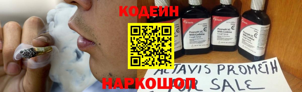 Кодеиновый сироп Lean Purple Drank  Вход с VPN  Белореченск 