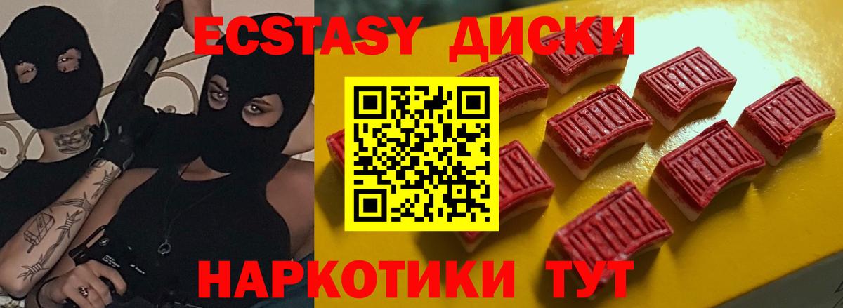 Экстази таблы Белореченск