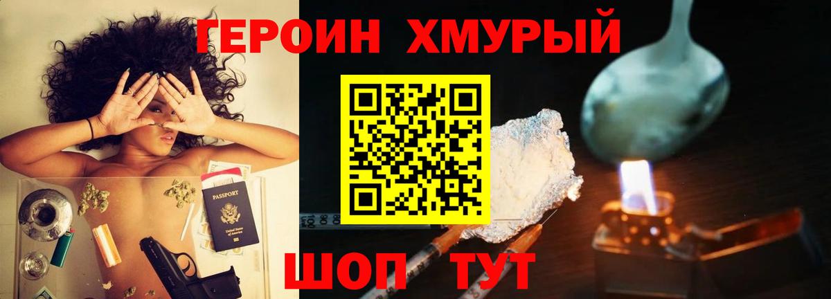 Героин Афган Белореченск
