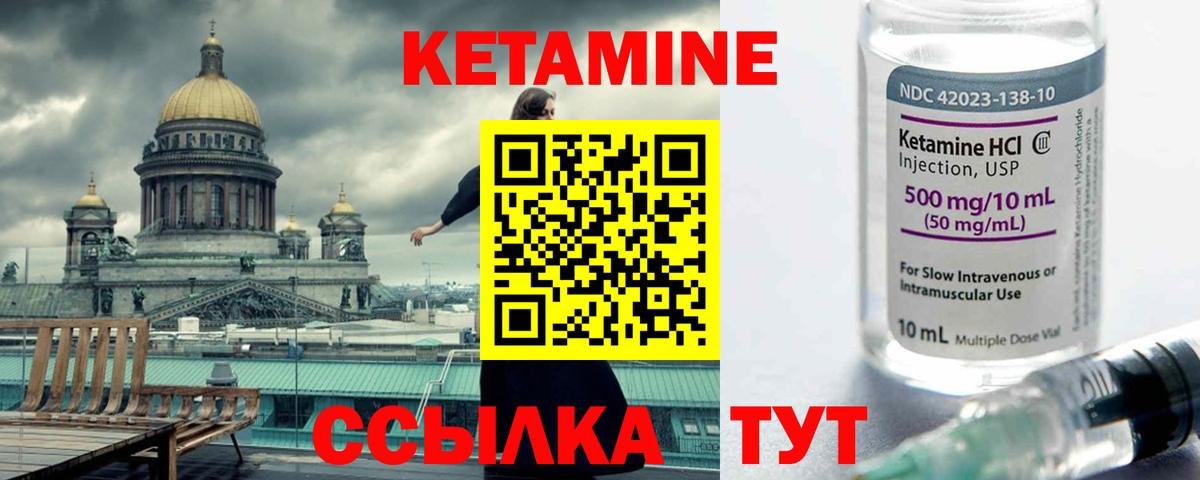 Кетамин VHQ Белореченск