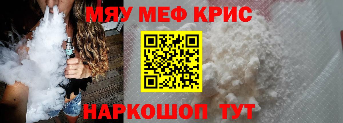 Меф мяу мяу кристаллы Белореченск