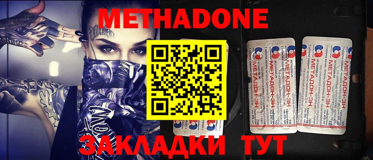 Метадон methadone Белореченск
