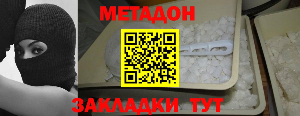 Метадон белоснежный  МЕТАДОН мёд  Белореченск  Вход с VPN 