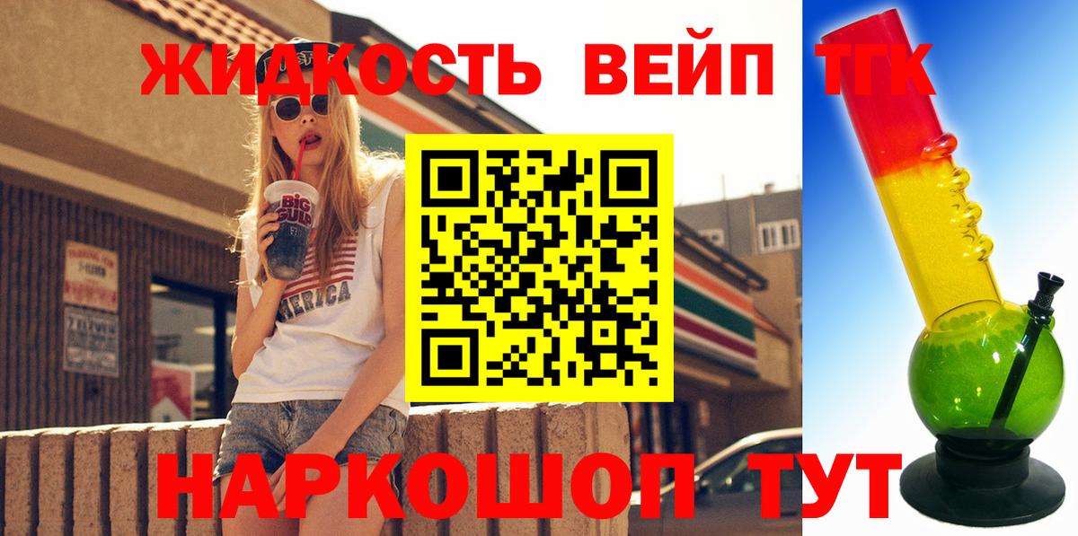 Дистиллят ТГК вейп с тгк  ТГК THC oil  Вход с VPN  купить наркотики сайты  Белореченск 
